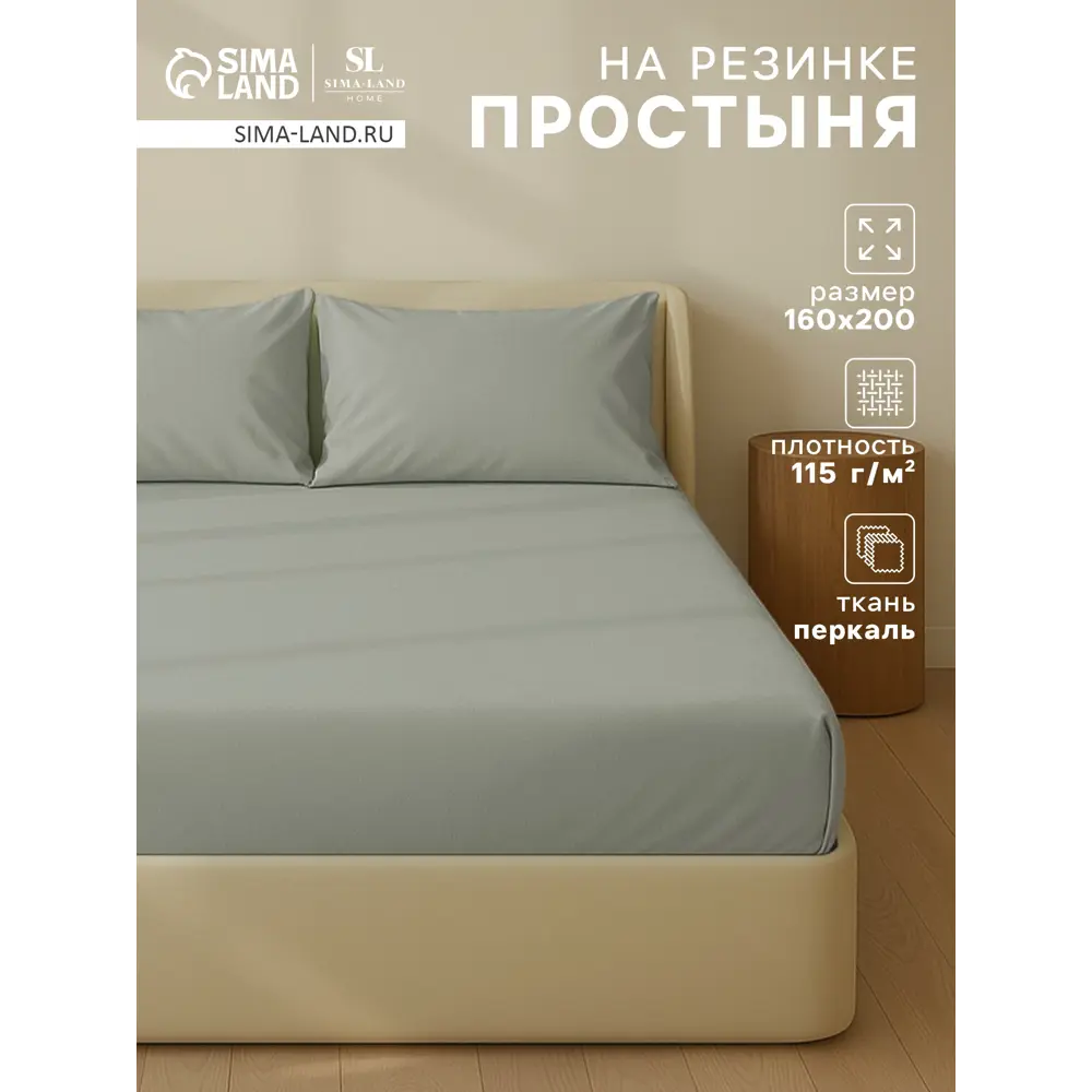 Фото Простыня Sima-land home Percale 160x235 см хлопок на резинке цвет зеленый Фото Простыня Sima-land home Percale 160x235 см хлопок на резинке цвет зеленый