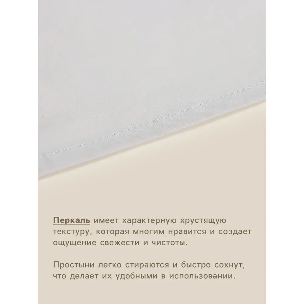 Фото 2 Простыня Sima-land home Percale 10445211 200x220 см хлопок на резинке цвет белый Фото 2 Простыня Sima-land home Percale 10445211 200x220 см хлопок на резинке цвет белый