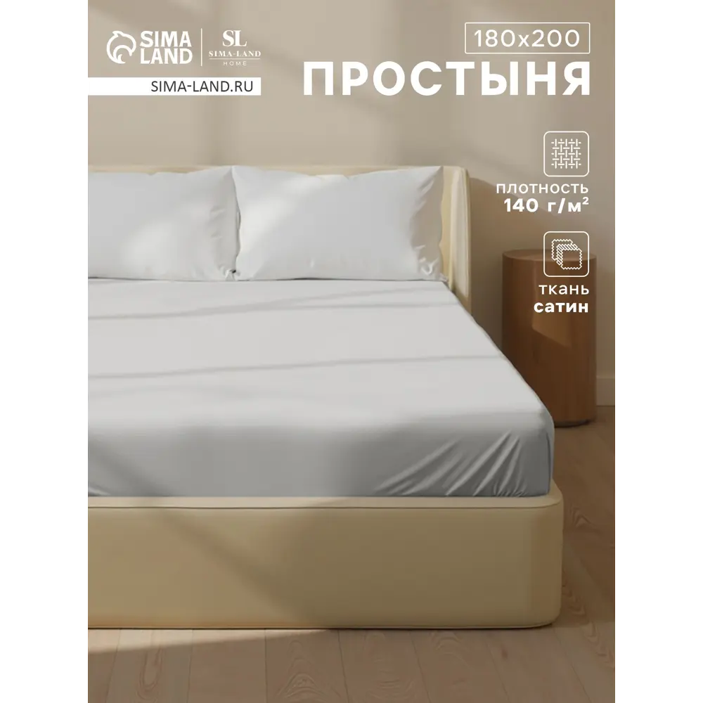 Фото Простыня Sima-land home Foggy Dew 180x214 см хлопок на резинке цвет белый