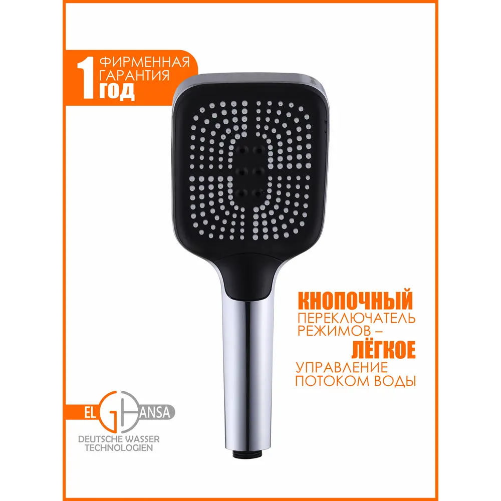 Фото 3 Лейка для душа Elghansa PK-045 3 режимная цвет хром/черный Фото 3 Лейка для душа Elghansa PK-045 3 режимная цвет хром/черный