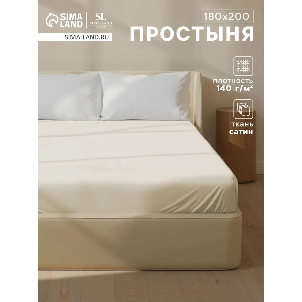 Фото Простыня Sima-land home Subtle 180x214 см хлопок на резинке цвет бежевый Фото Простыня Sima-land home Subtle 180x214 см хлопок на резинке цвет бежевый