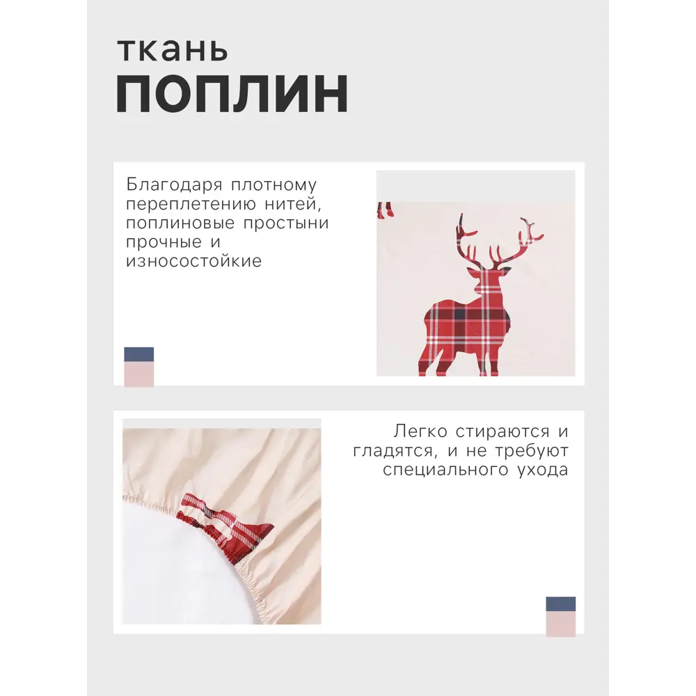 Фото 2 Простыня Этель Scottish deer 200x220 см хлопок на резинке цвет разноцветный Фото 2 Простыня Этель Scottish deer 200x220 см хлопок на резинке цвет разноцветный
