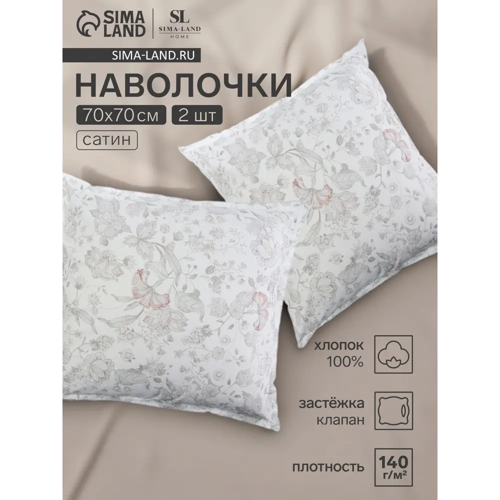Фото Наволочка Sima-land home Flower glade 70x70 см хлопок 2 шт цвет белый Фото Наволочка Sima-land home Flower glade 70x70 см хлопок 2 шт цвет белый