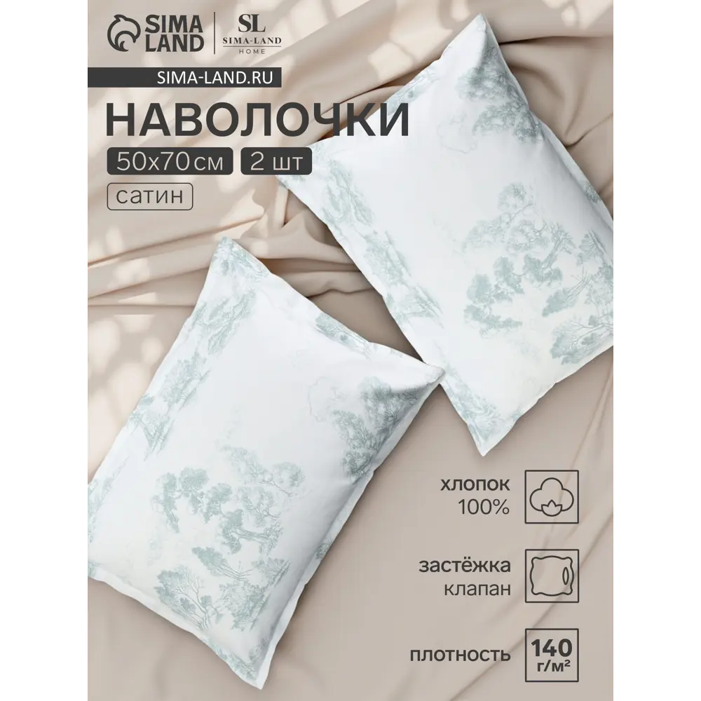 Фото Наволочка Sima-land home Forest 70x50 см хлопок 2 шт цвет белый Фото Наволочка Sima-land home Forest 70x50 см хлопок 2 шт цвет белый