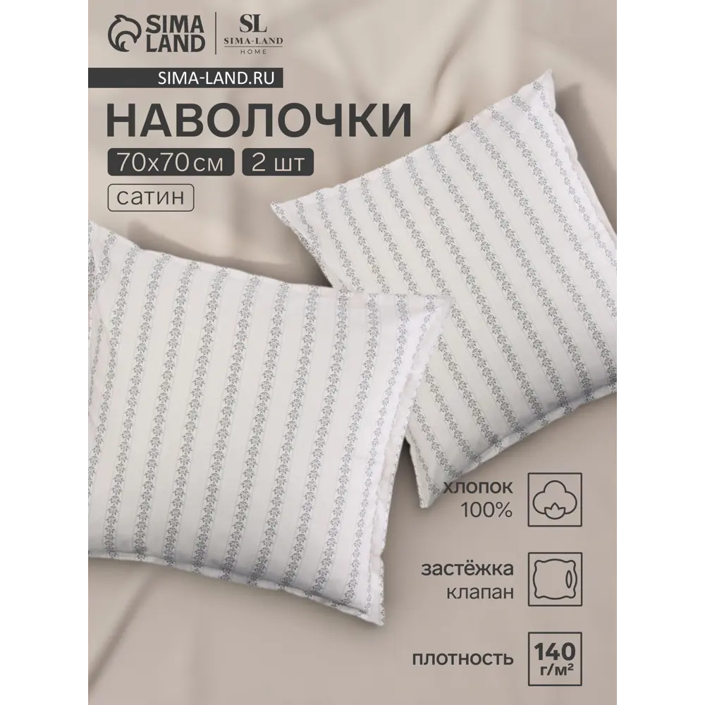 Фото Наволочка Sima-land home Small flowers 70x70 см хлопок 2 шт цвет бежевый Фото Наволочка Sima-land home Small flowers 70x70 см хлопок 2 шт цвет бежевый