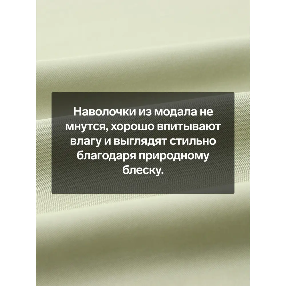 Фото 2 Наволочка Sima-land home Modal 70x70 см хлопок 1 шт цвет зеленый Фото 2 Наволочка Sima-land home Modal 70x70 см хлопок 1 шт цвет зеленый