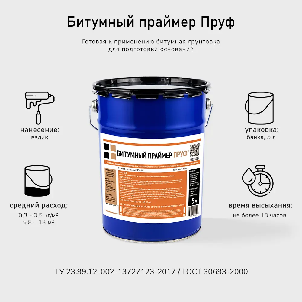 Фото 3 Битумный праймер Пруф 5л банка Фото 3 Битумный праймер Пруф 5л банка