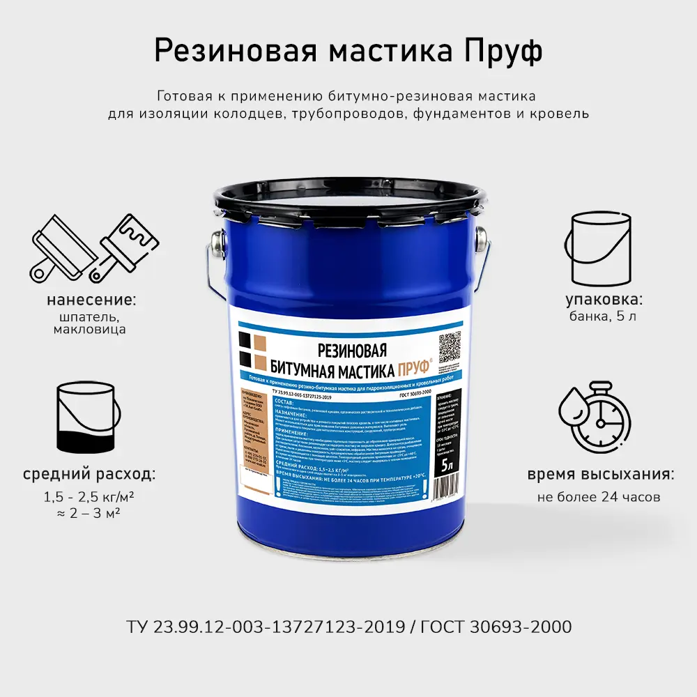 Фото 3 Мастика Пруф резиновая битумная 5л Фото 3 Мастика Пруф резиновая битумная 5л