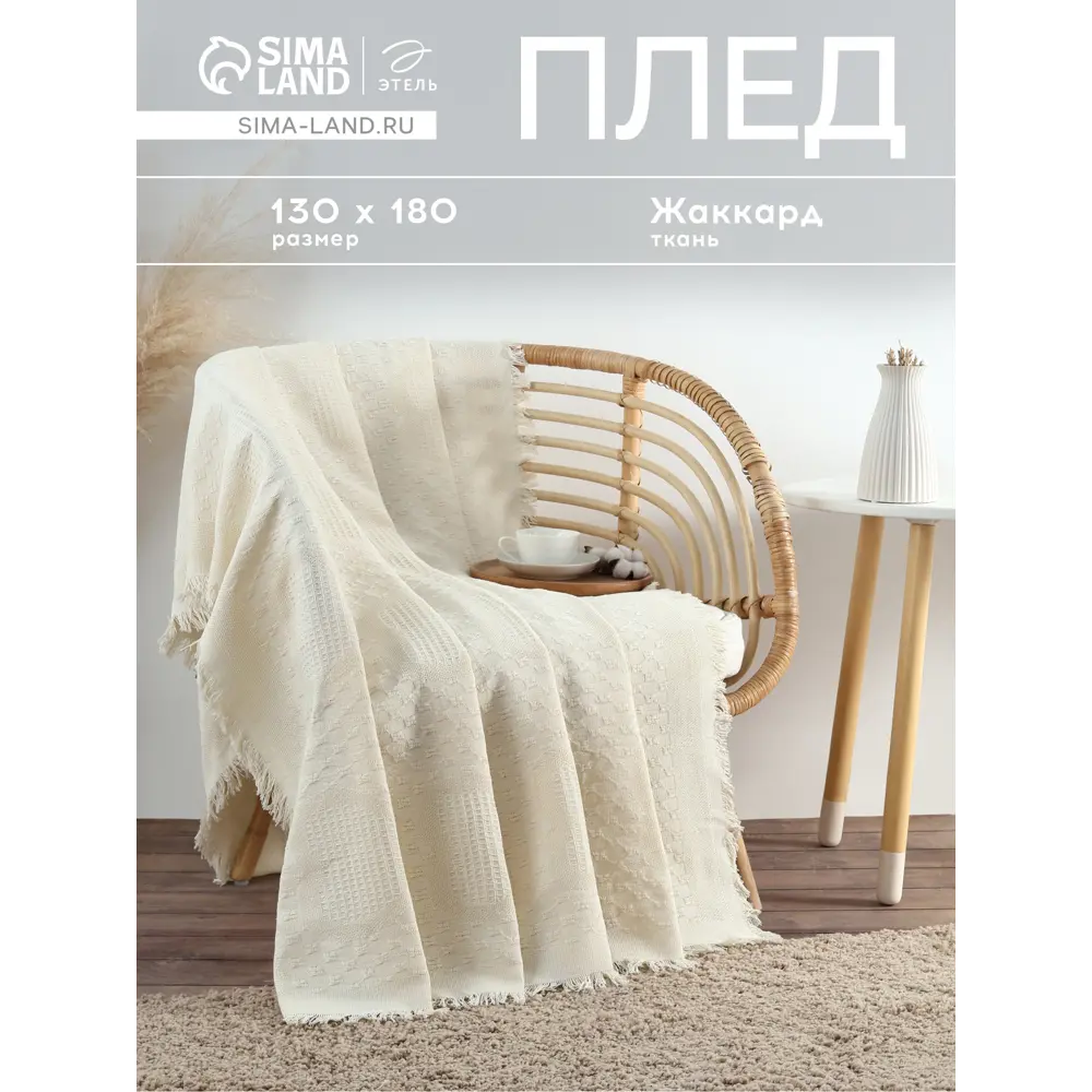 Фото Плед Этель Love 180x130 см полиэстер цвет бежевый Фото Плед Этель Love 180x130 см полиэстер цвет бежевый