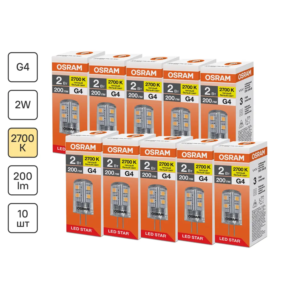 Фото Набор ламп светодиодных Osram G4 220-240 В 2 Вт капсула прозрачная 200 Лм теплый белый (желтый) свет 10 шт Фото Набор ламп светодиодных Osram G4 220-240 В 2 Вт капсула прозрачная 200 Лм теплый белый (желтый) свет 10 шт