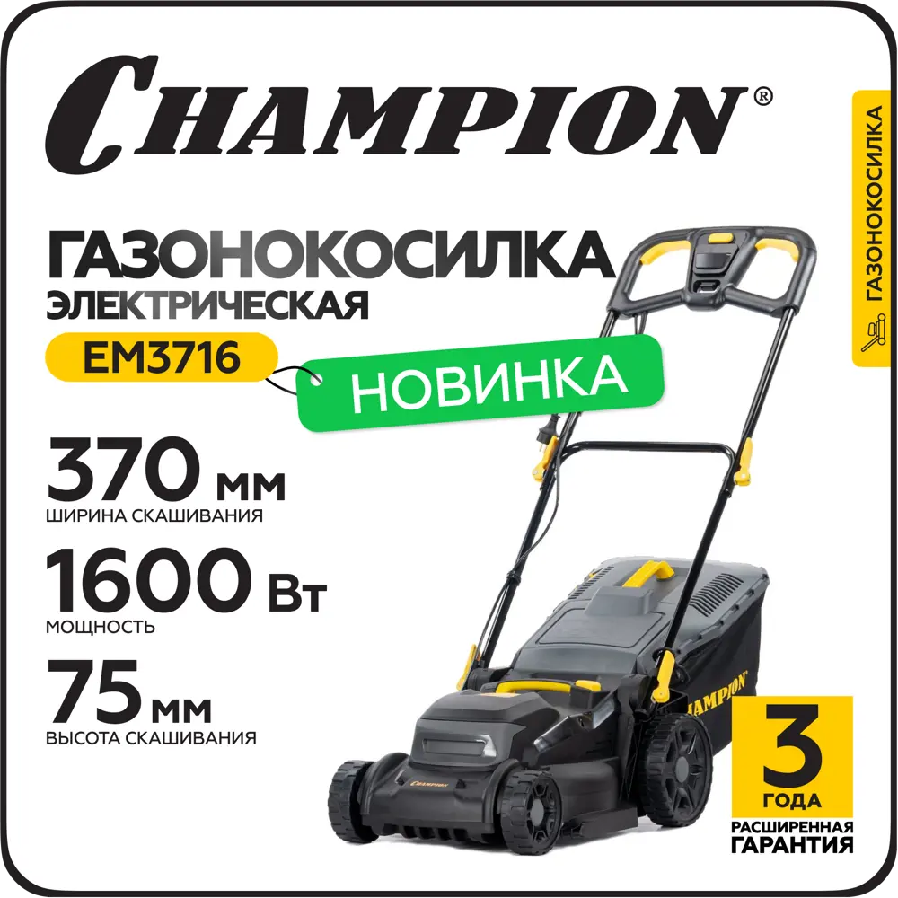 Фото Газонокосилка электрическая Champion Em3716 1600 Вт 37 см Фото Газонокосилка электрическая Champion Em3716 1600 Вт 37 см
