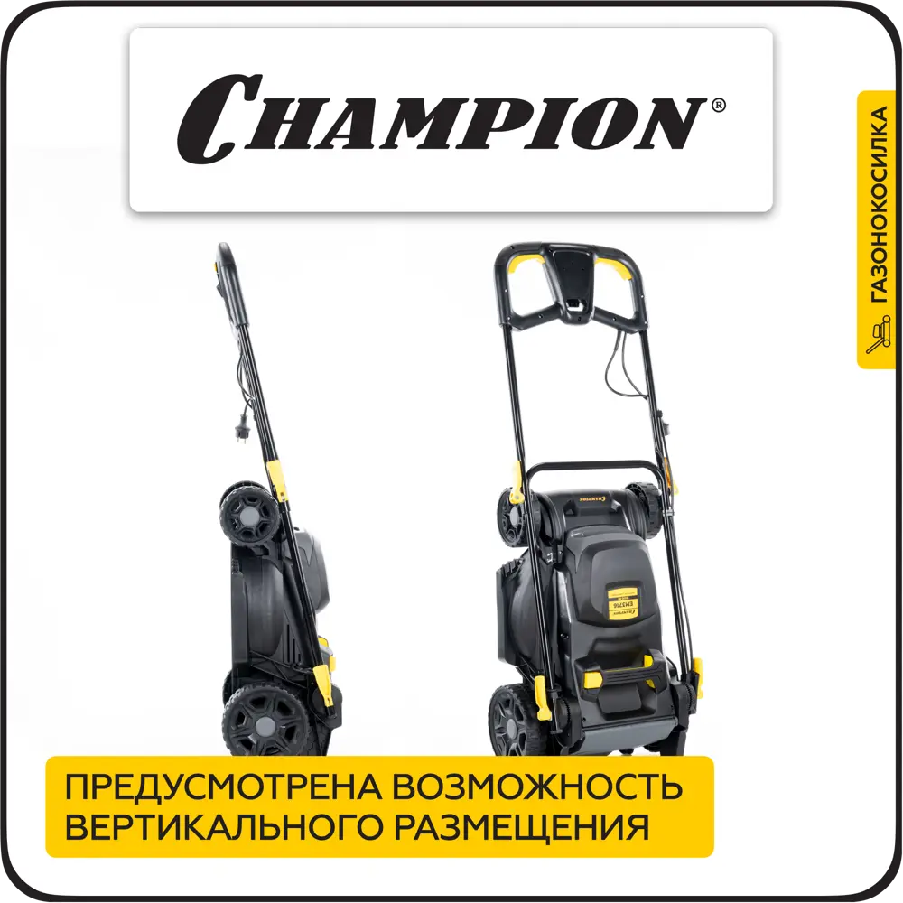 Фото 4 Газонокосилка электрическая Champion Em3716 1600 Вт 37 см Фото 4 Газонокосилка электрическая Champion Em3716 1600 Вт 37 см