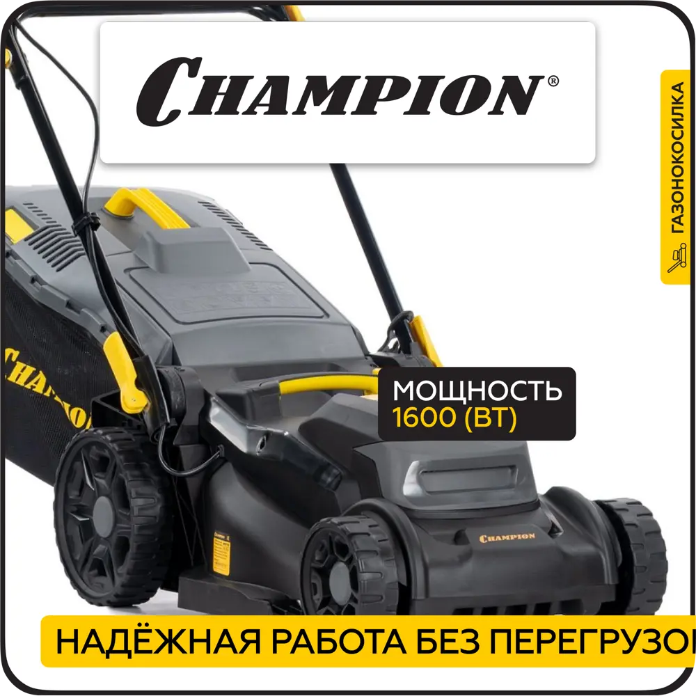 Фото 2 Газонокосилка электрическая Champion Em3716 1600 Вт 37 см Фото 2 Газонокосилка электрическая Champion Em3716 1600 Вт 37 см