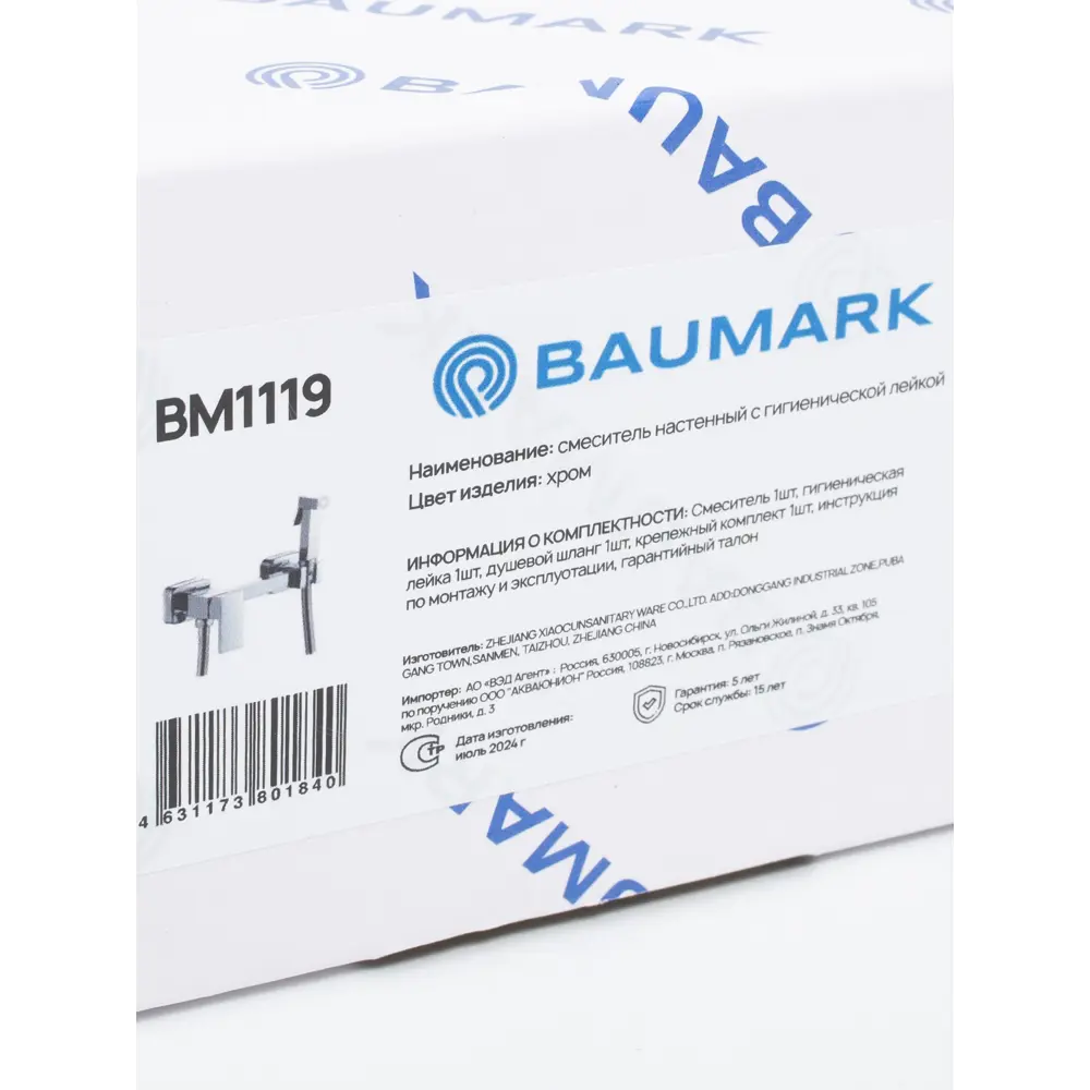 Фото 7 Смеситель для биде Baumark Bm1119 с гигиеническим душем цвет хром Фото 7 Смеситель для биде Baumark Bm1119 с гигиеническим душем цвет хром