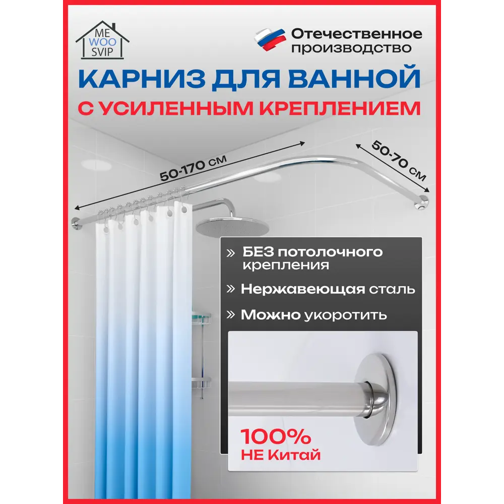 Фото 2 Карниз для ванной Угловой MeWooSVIP razges1 170х70 см Г образный матовая нержавеющая сталь Фото 2 Карниз для ванной Угловой MeWooSVIP razges1 170х70 см Г образный матовая нержавеющая сталь