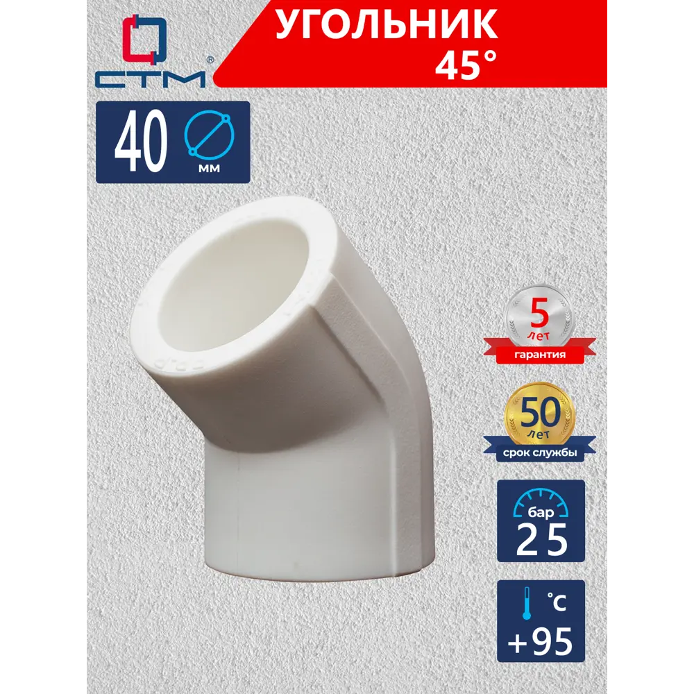 Фото Угол 45° СТМ 40x40 мм ВП полипропилен Фото Угол 45° СТМ 40x40 мм ВП полипропилен