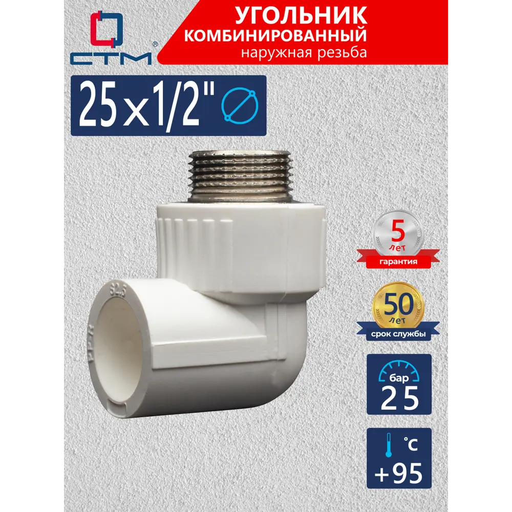 Фото 2 Угол комбинированный 90° СТМ 1/2"x25 мм ВП-НР полипропилен Фото 2 Угол комбинированный 90° СТМ 1/2"x25 мм ВП-НР полипропилен
