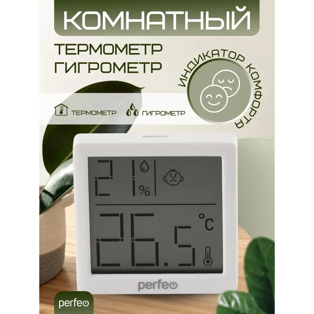 Фото 5 Метеостанция Perfeo Hugo PF_E2052 цвет белый Фото 5 Метеостанция Perfeo Hugo PF_E2052 цвет белый