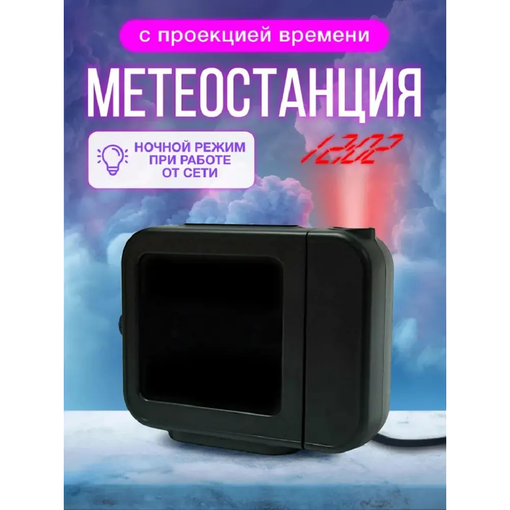 Фото 7 Метеостанция Perfeo Light PF_E2130 цвет черный Фото 7 Метеостанция Perfeo Light PF_E2130 цвет черный