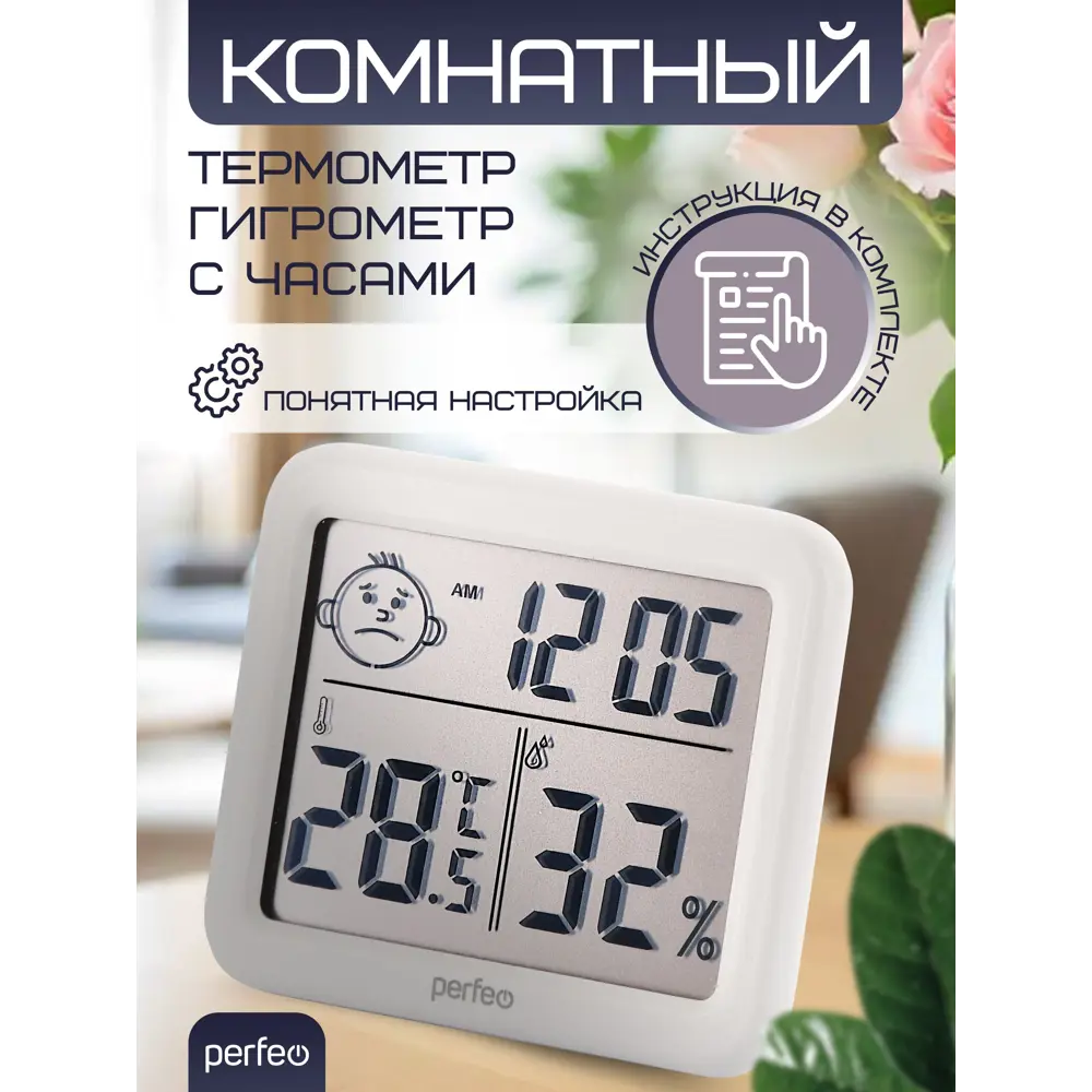 Фото 3 Метеостанция Perfeo Flora PF_E2053 цвет белый Фото 3 Метеостанция Perfeo Flora PF_E2053 цвет белый