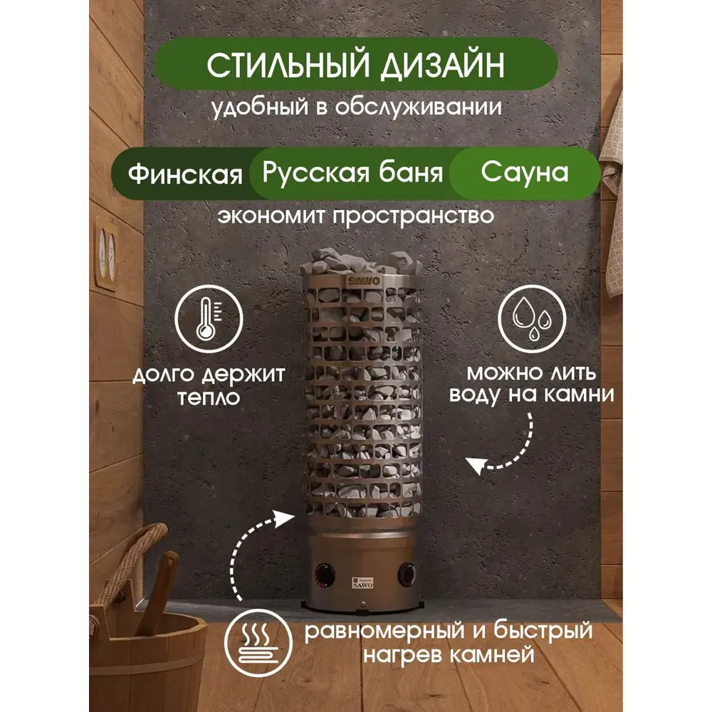 Фото 5 Печь банная электрическая Sawo Aries ARI3-60NB-P 6кВт 8м³ с пультом Фото 5 Печь банная электрическая Sawo Aries ARI3-60NB-P 6кВт 8м³ с пультом
