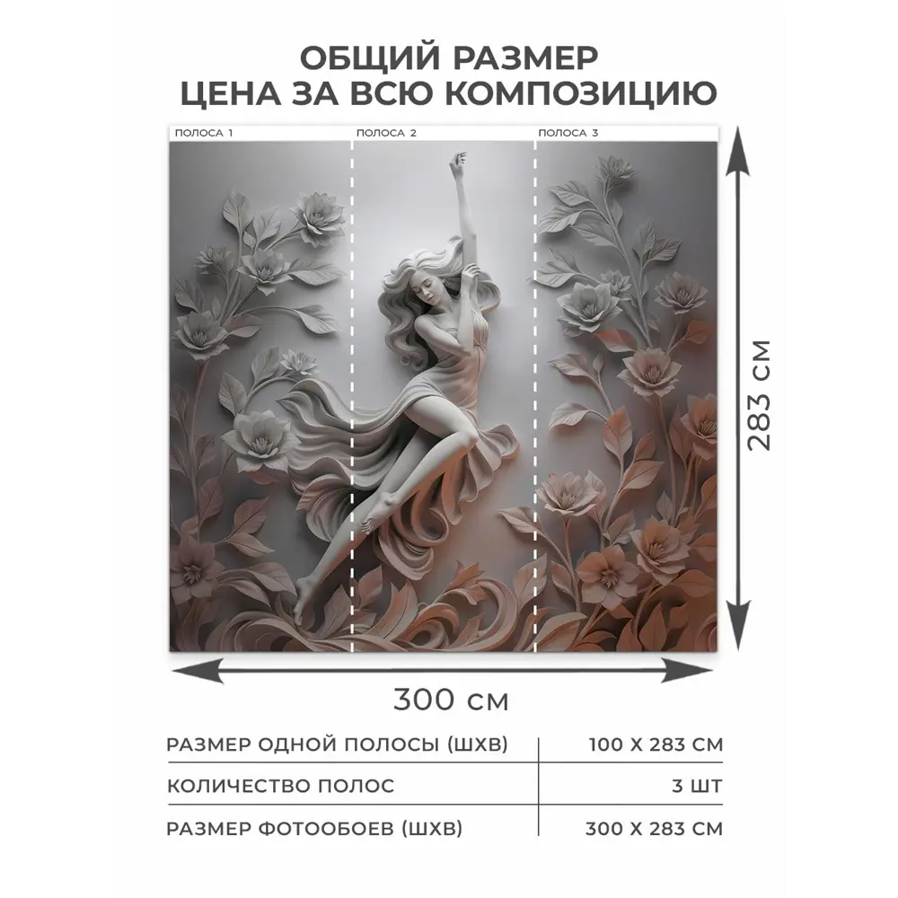 Фото 3 Фотообои флизелиновые Verol Барельеф девушка и цветы 300x283 см Фото 3 Фотообои флизелиновые Verol Барельеф девушка и цветы 300x283 см