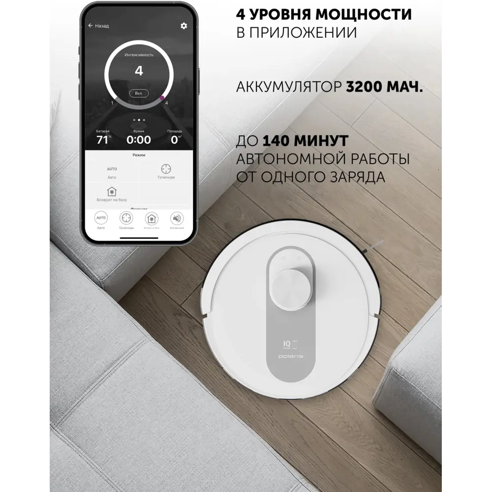 Фото 4 Робот-пылесос Polaris IQ Home PVCR 4250 50Вт бело-черный Фото 4 Робот-пылесос Polaris IQ Home PVCR 4250 50Вт бело-черный