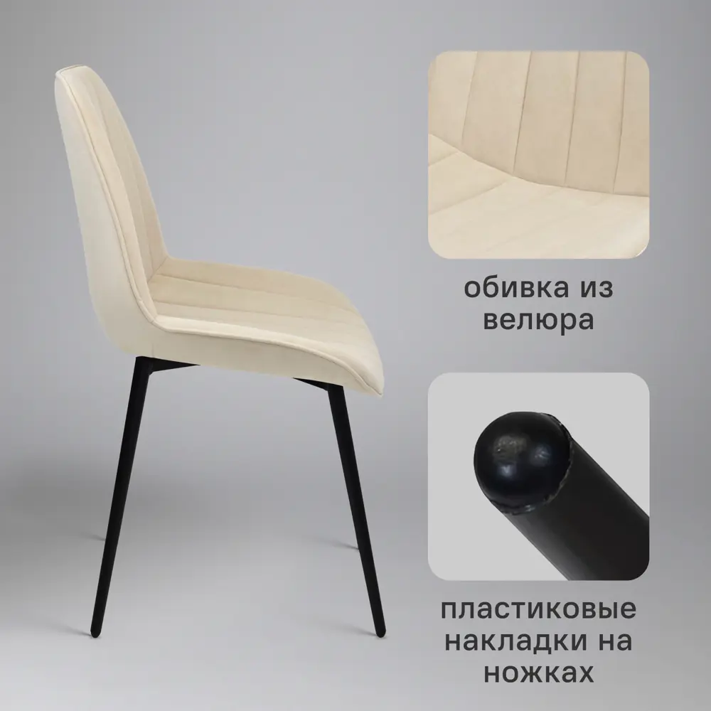Фото 2 Кухонный стул Ridberg Брайтон 2 шт 52x82x42 см велюр цвет бежевый Фото 2 Кухонный стул Ridberg Брайтон 2 шт 52x82x42 см велюр цвет бежевый