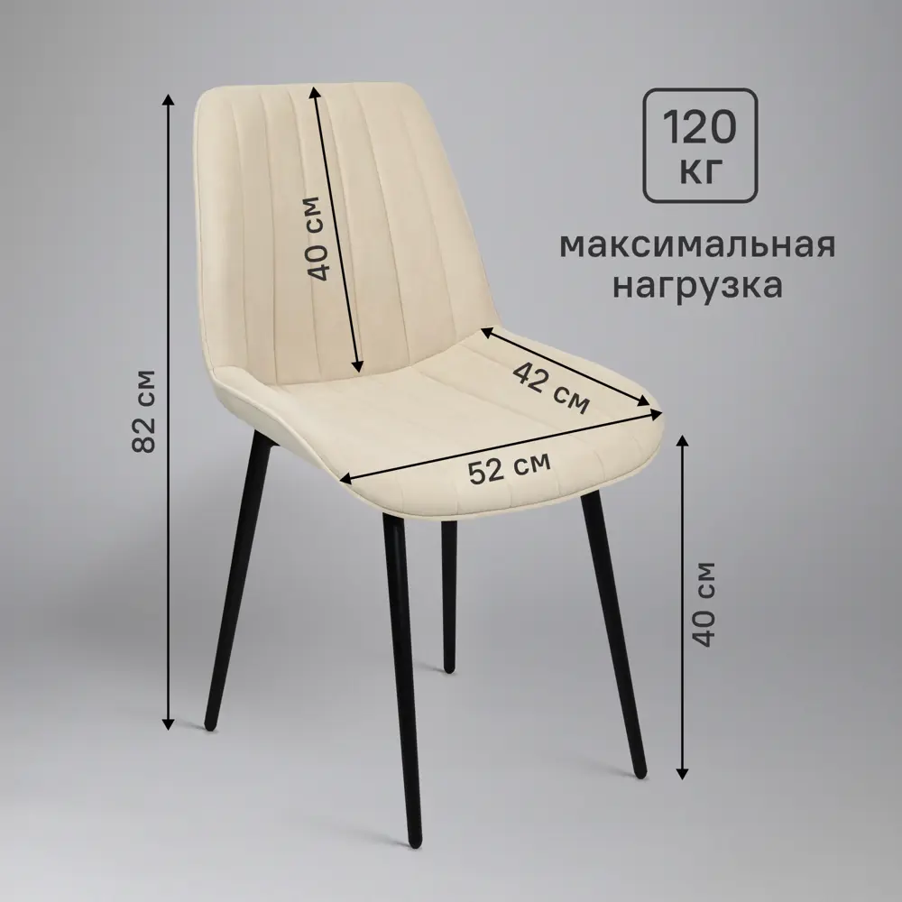 Фото 4 Кухонный стул Ridberg Брайтон 2 шт 52x82x42 см велюр цвет бежевый Фото 4 Кухонный стул Ridberg Брайтон 2 шт 52x82x42 см велюр цвет бежевый
