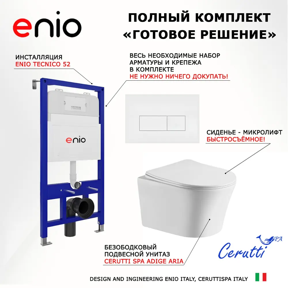 Фото 7 Комплект инсталляции 3 в 1 Enio Tecnico EN8050052 с подвесным унитазом CeruttiSpa Adige CT7837 и кнопка белая матовая Rettangolo Фото 7 Комплект инсталляции 3 в 1 Enio Tecnico EN8050052 с подвесным унитазом CeruttiSpa Adige CT7837 и кнопка белая матовая Rettangolo