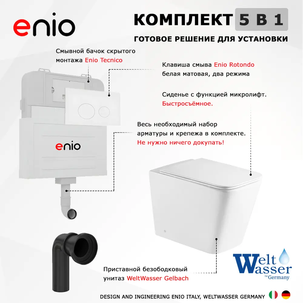 Фото 8 Комплект инсталляции 3 в 1 Enio Tecnico + пристовным унитаз WeltWasser Gelbach GL-WT с кнопкой белой Rotondo Фото 8 Комплект инсталляции 3 в 1 Enio Tecnico + пристовным унитаз WeltWasser Gelbach GL-WT с кнопкой белой Rotondo