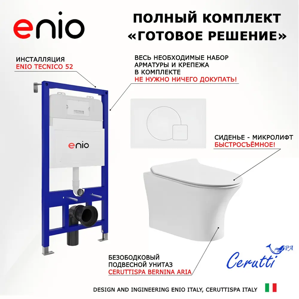Фото 7 Комплект инсталляции 3 в 1 Enio Tecnico EN8050052 с подвесным унитазом CeruttiSpa Bernina CT7191 и кнопка белая матовая Geometria Фото 7 Комплект инсталляции 3 в 1 Enio Tecnico EN8050052 с подвесным унитазом CeruttiSpa Bernina CT7191 и кнопка белая матовая Geometria