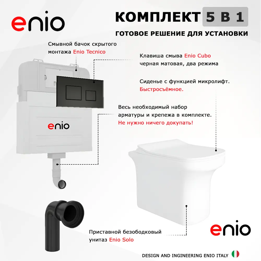 Фото 8 Комплект инсталляции 3 в 1 Enio Tecnico с унитазом пристовным Solo с кнопкой черной Cubo Фото 8 Комплект инсталляции 3 в 1 Enio Tecnico с унитазом пристовным Solo с кнопкой черной Cubo