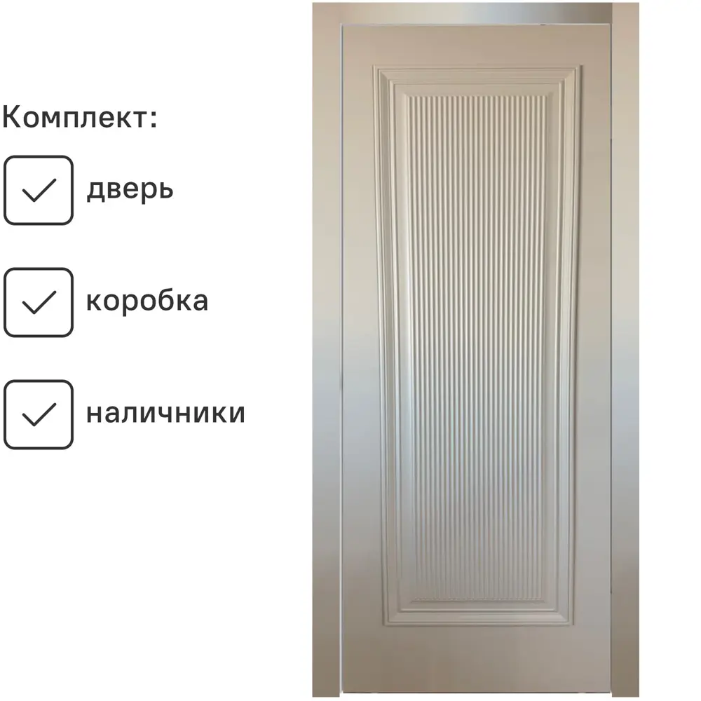 Фото Комплект межкомнатной двери Citydoors Люкс глухая 200x80см эмаль цвет латте с коробом и наличниками Фото Комплект межкомнатной двери Citydoors Люкс глухая 200x80см эмаль цвет латте с коробом и наличниками