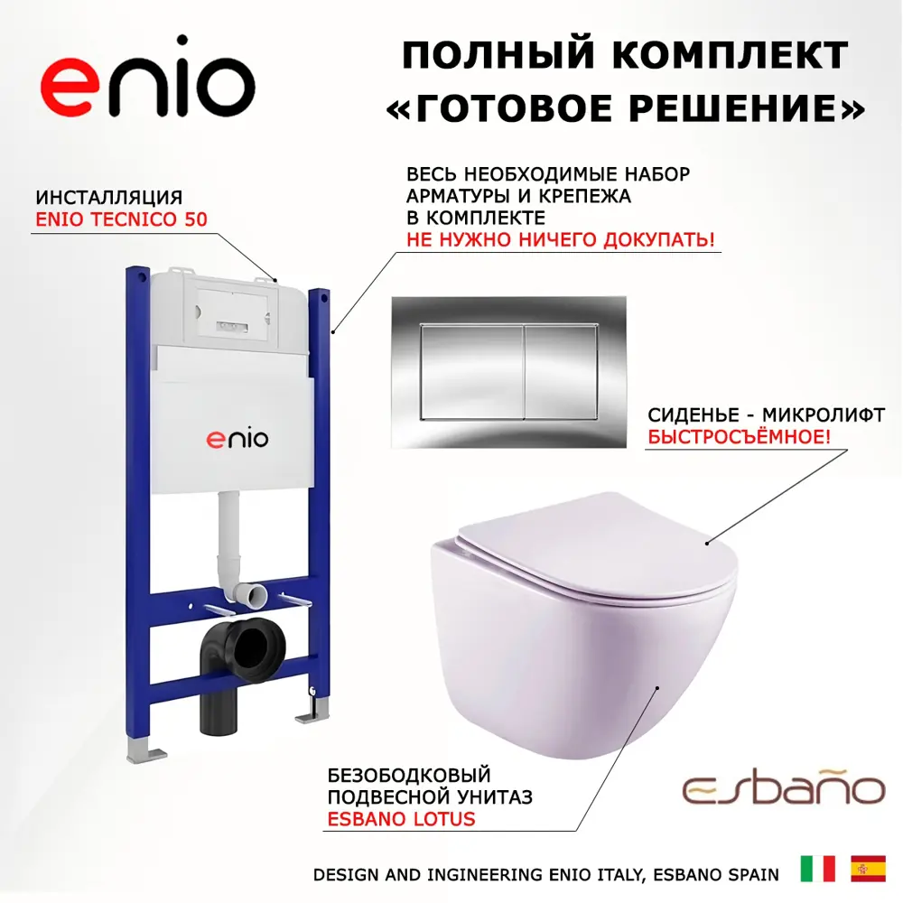 Фото 7 Комплект инсталляции 3 в 1 Enio Tecnico с унитазом подвесным Esbano Lotus ESUPLOTUW и кнопка хром Quadro Фото 7 Комплект инсталляции 3 в 1 Enio Tecnico с унитазом подвесным Esbano Lotus ESUPLOTUW и кнопка хром Quadro