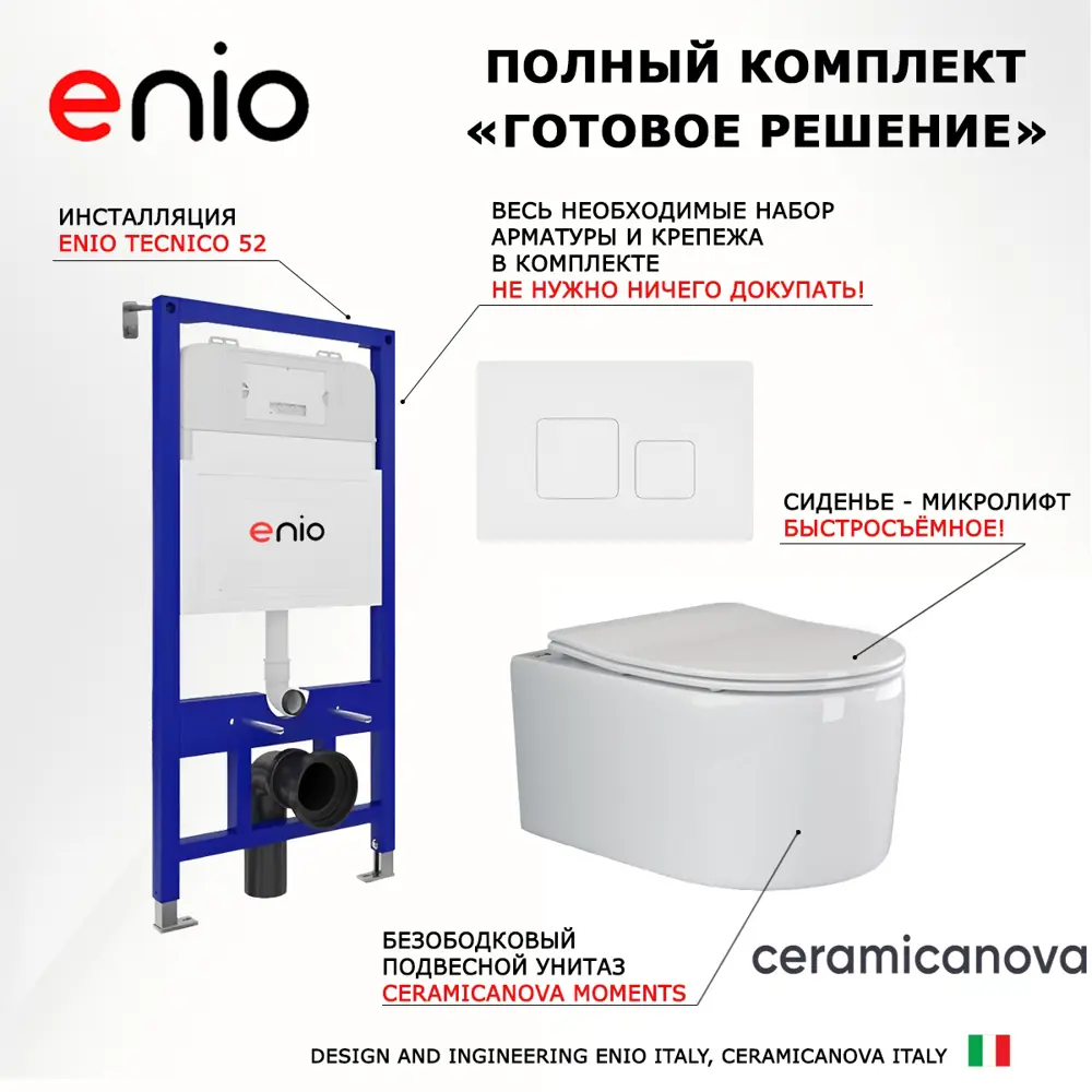 Фото 7 Комплект инсталляции 3 в 1 Enio Tecnico с унитазом подвесным Ceramica Nova Moments CN3003 и кнопка белая Cubo Фото 7 Комплект инсталляции 3 в 1 Enio Tecnico с унитазом подвесным Ceramica Nova Moments CN3003 и кнопка белая Cubo