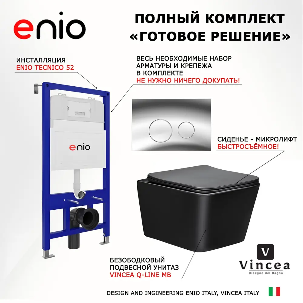 Фото 7 Комплект инсталляции 3 в 1 Enio Tecnico EN8050052 с унитазом Vincea Q-Line VT1-12MB и кнопка хром Rotondo Фото 7 Комплект инсталляции 3 в 1 Enio Tecnico EN8050052 с унитазом Vincea Q-Line VT1-12MB и кнопка хром Rotondo