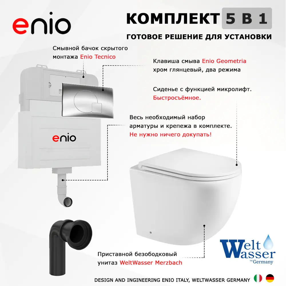 Фото 8 Комплект инсталляции 3 в 1 Enio Tecnico с унитазом пристовным WeltWasser Merzbach GL-WT с кнопкой хром Geometria Фото 8 Комплект инсталляции 3 в 1 Enio Tecnico с унитазом пристовным WeltWasser Merzbach GL-WT с кнопкой хром Geometria