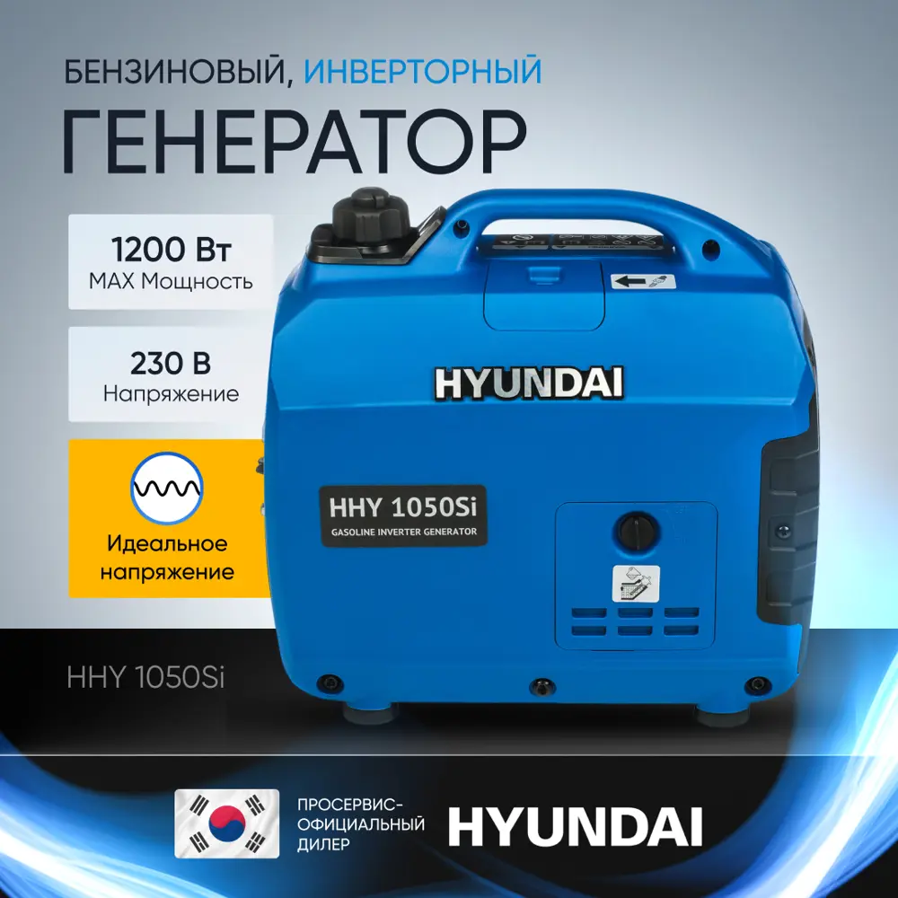 Фото 2 Генератор бензиновый инверторный Hyundai HHY 1050Si, 1.2 кВт Фото 2 Генератор бензиновый инверторный Hyundai HHY 1050Si, 1.2 кВт