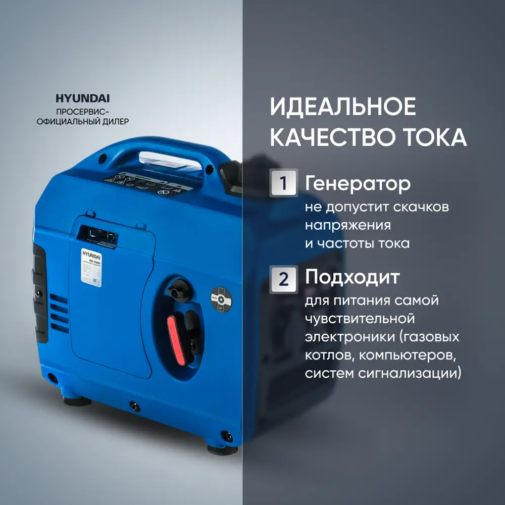 Фото 3 Генератор бензиновый инверторный Hyundai HHY 1050Si, 1.2 кВт Фото 3 Генератор бензиновый инверторный Hyundai HHY 1050Si, 1.2 кВт