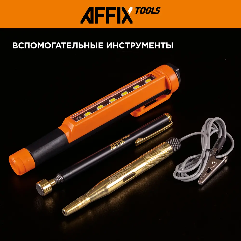 Фото 14 Набор инструментов Affix Af01155c, 155 шт Фото 14 Набор инструментов Affix Af01155c, 155 шт