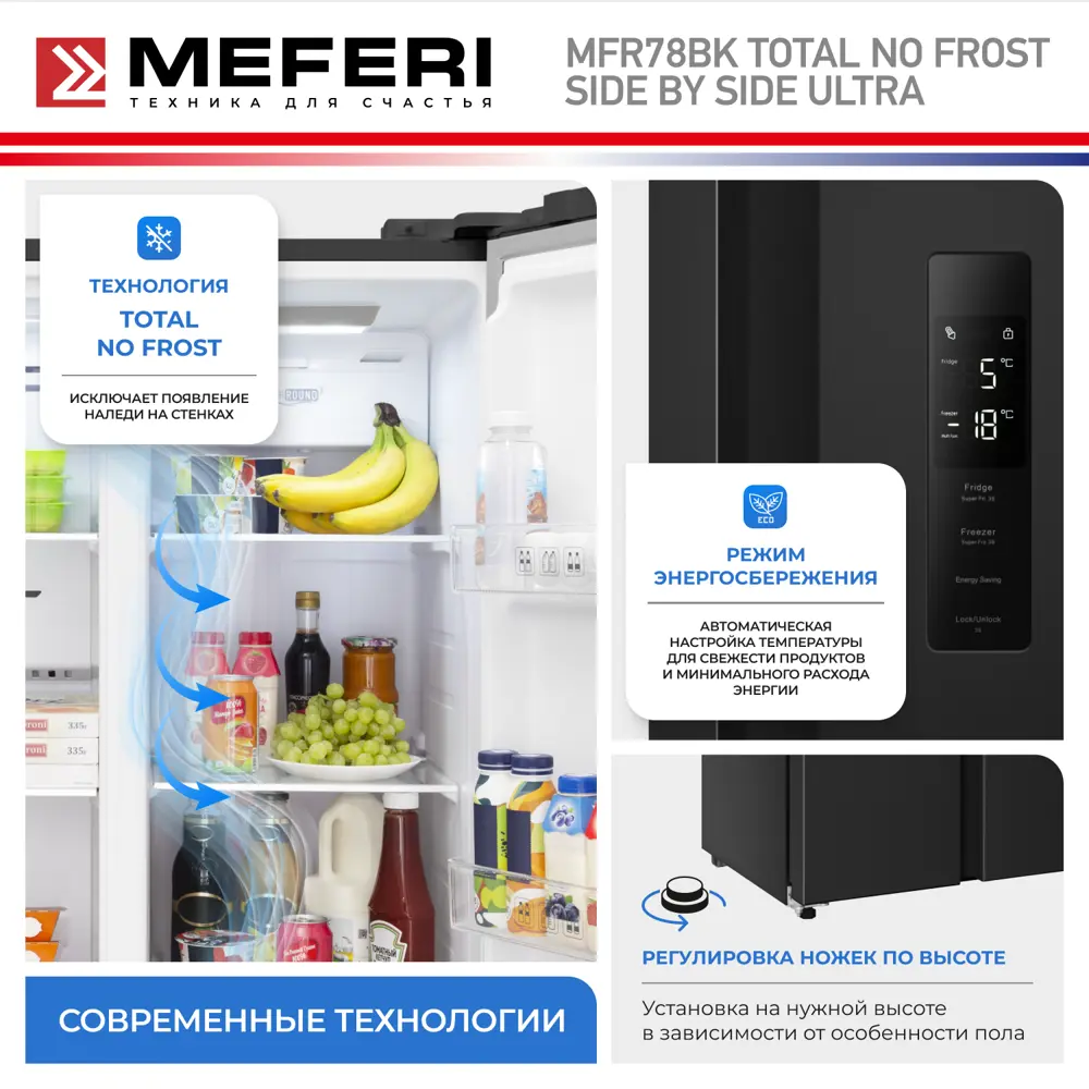 Фото 4 Холодильник Meferi MFR78BK TOTAL NO FROST SIDE BY SIDE ULTRA 78x171.4 см цвет черный Фото 4 Холодильник Meferi MFR78BK TOTAL NO FROST SIDE BY SIDE ULTRA 78x171.4 см цвет черный