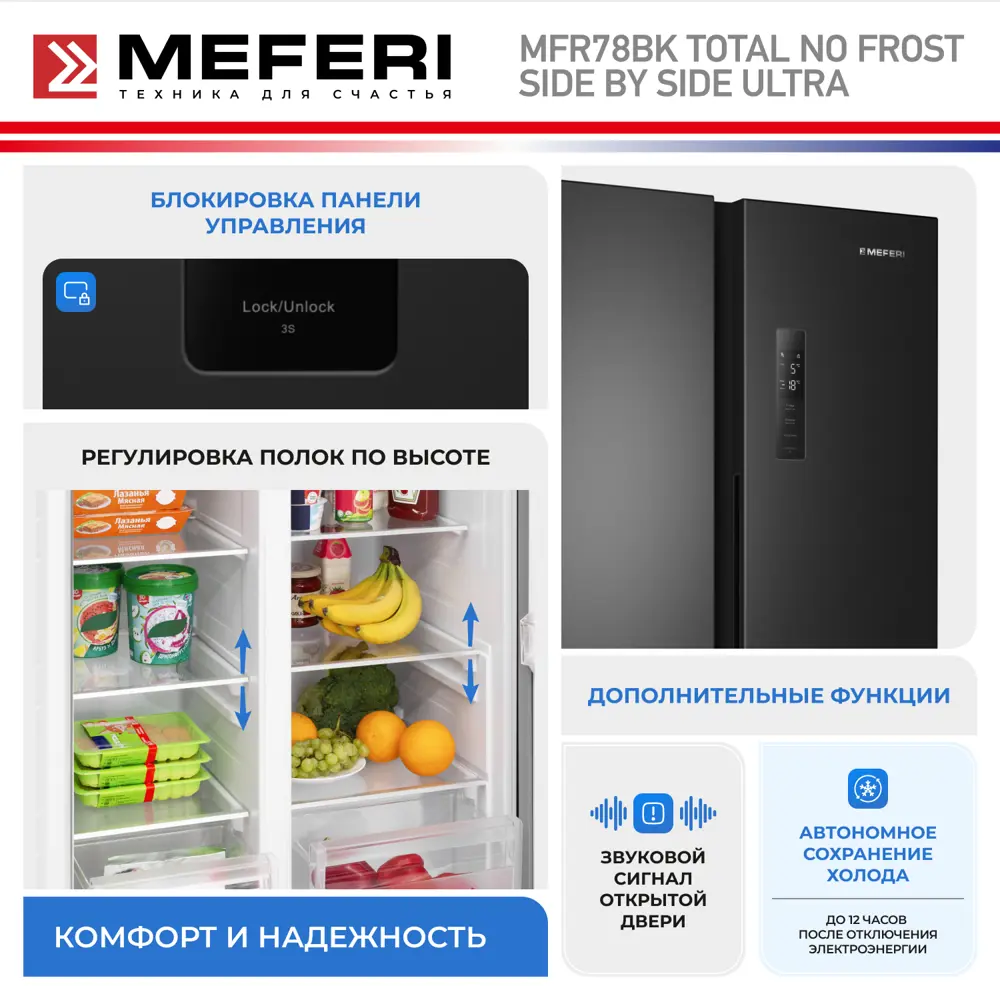 Фото 8 Холодильник Meferi MFR78BK TOTAL NO FROST SIDE BY SIDE ULTRA 78x171.4 см цвет черный Фото 8 Холодильник Meferi MFR78BK TOTAL NO FROST SIDE BY SIDE ULTRA 78x171.4 см цвет черный