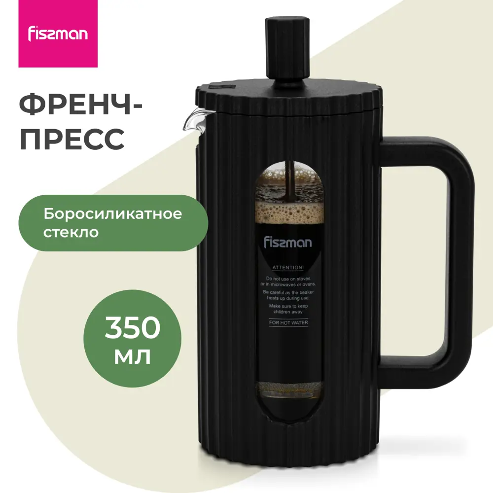 Фото Френч-пресс Fissman заварочный чайник 350 мл из жаропрочного боросиликатного стекла Фото Френч-пресс Fissman заварочный чайник 350 мл из жаропрочного боросиликатного стекла