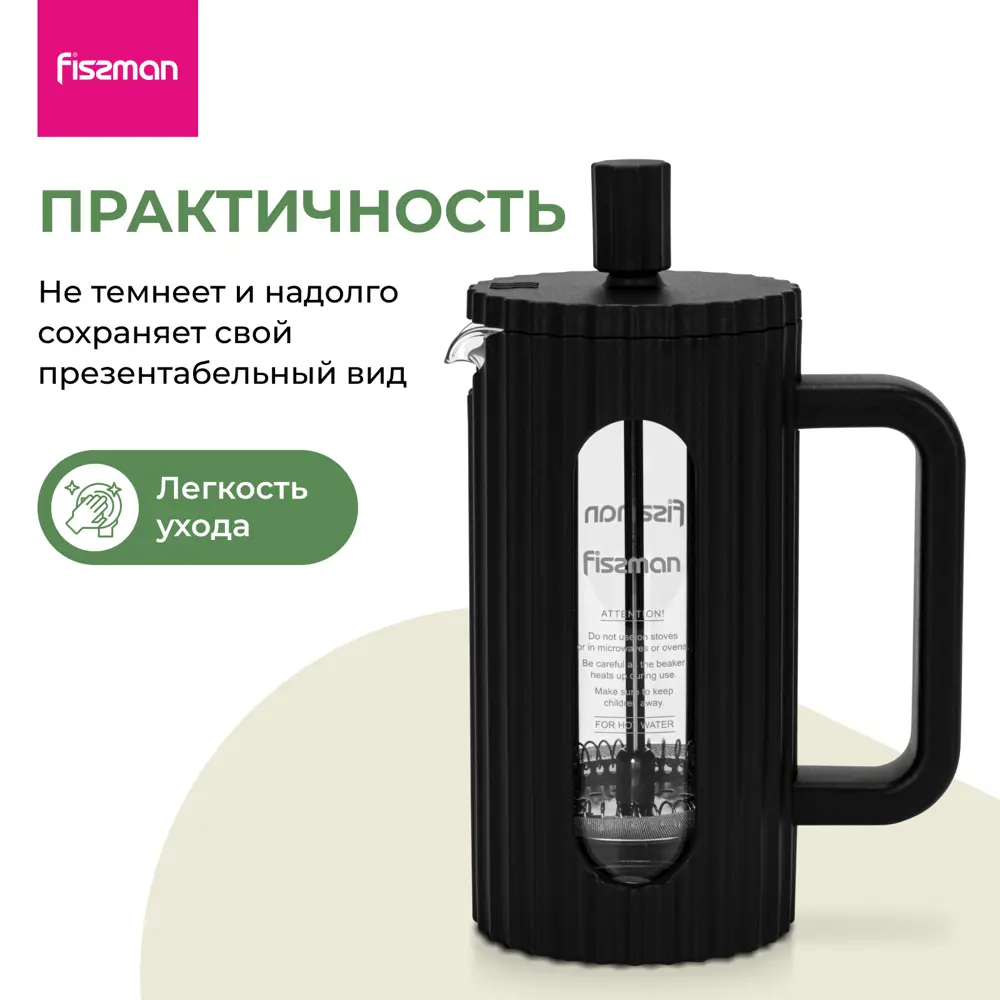 Фото 6 Френч-пресс Fissman заварочный чайник 350 мл из жаропрочного боросиликатного стекла Фото 6 Френч-пресс Fissman заварочный чайник 350 мл из жаропрочного боросиликатного стекла
