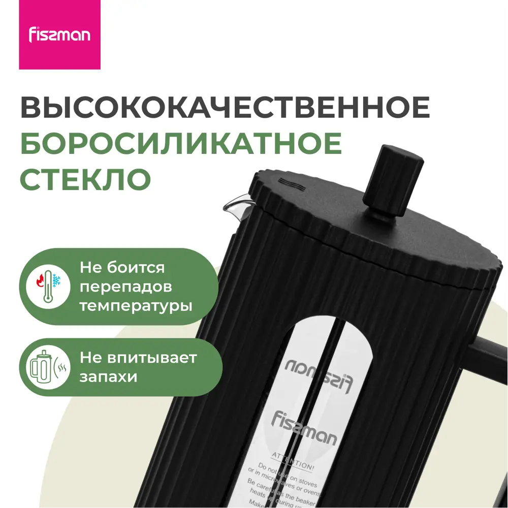 Фото 3 Френч-пресс Fissman заварочный чайник 1 л из жаропрочного боросиликатного стекла Фото 3 Френч-пресс Fissman заварочный чайник 1 л из жаропрочного боросиликатного стекла