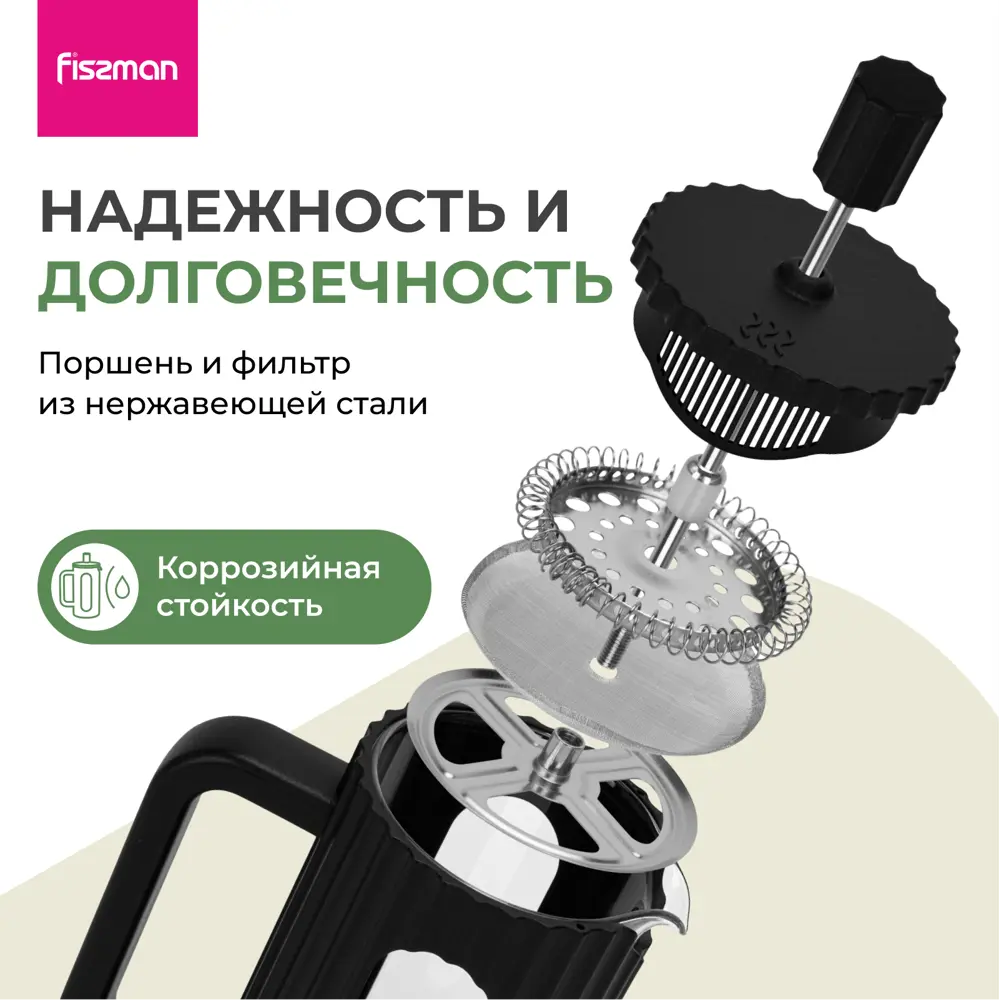Фото 5 Френч-пресс Fissman заварочный чайник 1 л из жаропрочного боросиликатного стекла Фото 5 Френч-пресс Fissman заварочный чайник 1 л из жаропрочного боросиликатного стекла