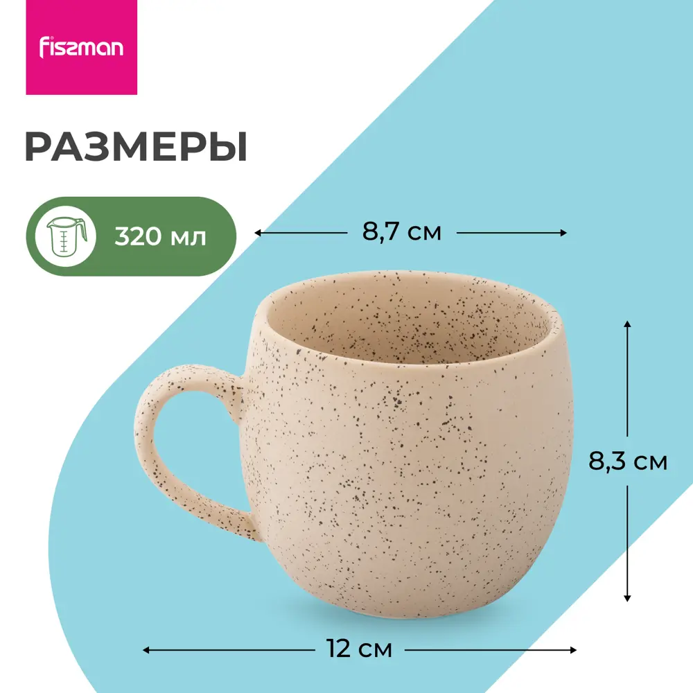 Фото 6 Набор кружек 2 шт 320 мл Fissman 9519 керамика цвет песочный Фото 6 Набор кружек 2 шт 320 мл Fissman 9519 керамика цвет песочный