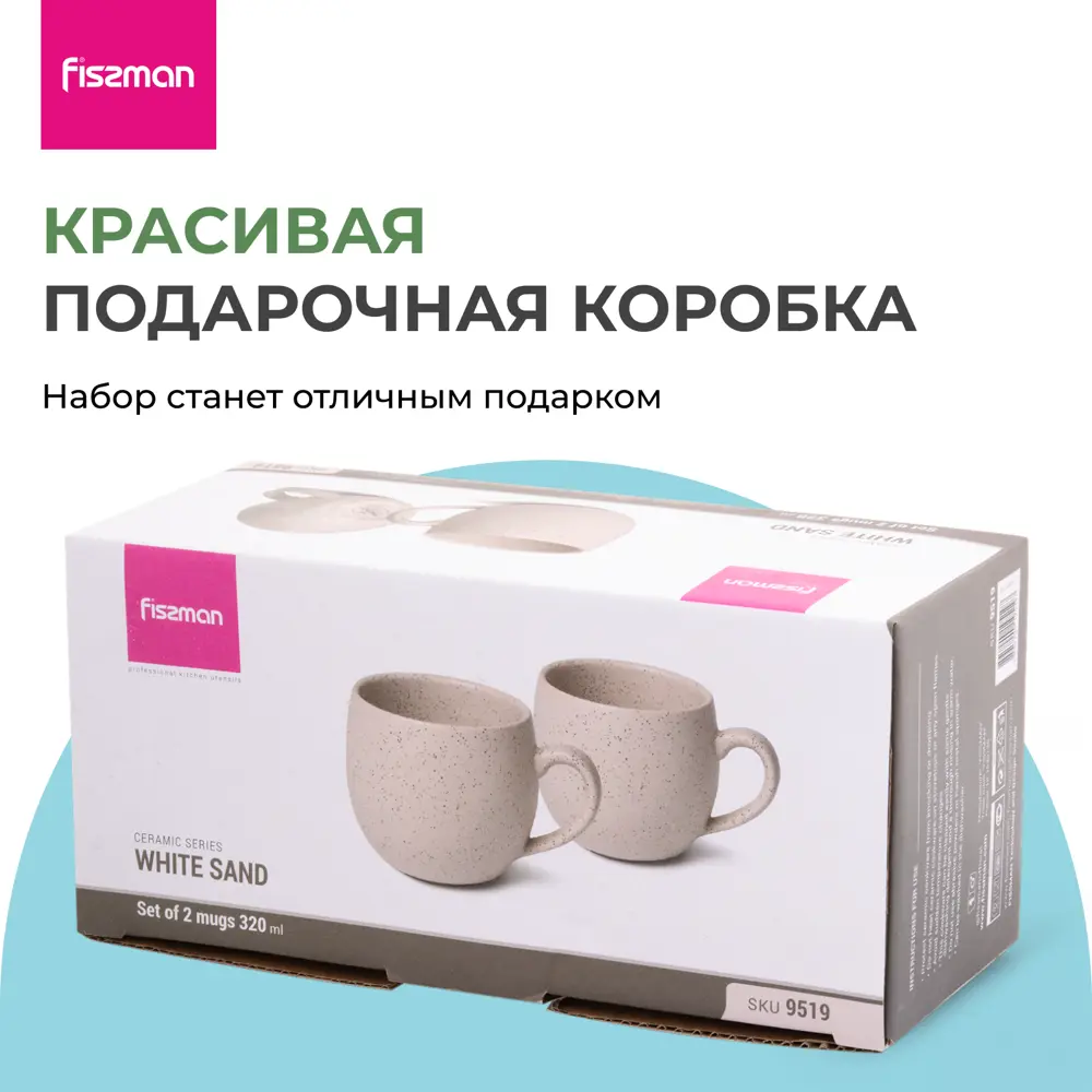Фото 8 Набор кружек 2 шт 320 мл Fissman 9519 керамика цвет песочный Фото 8 Набор кружек 2 шт 320 мл Fissman 9519 керамика цвет песочный
