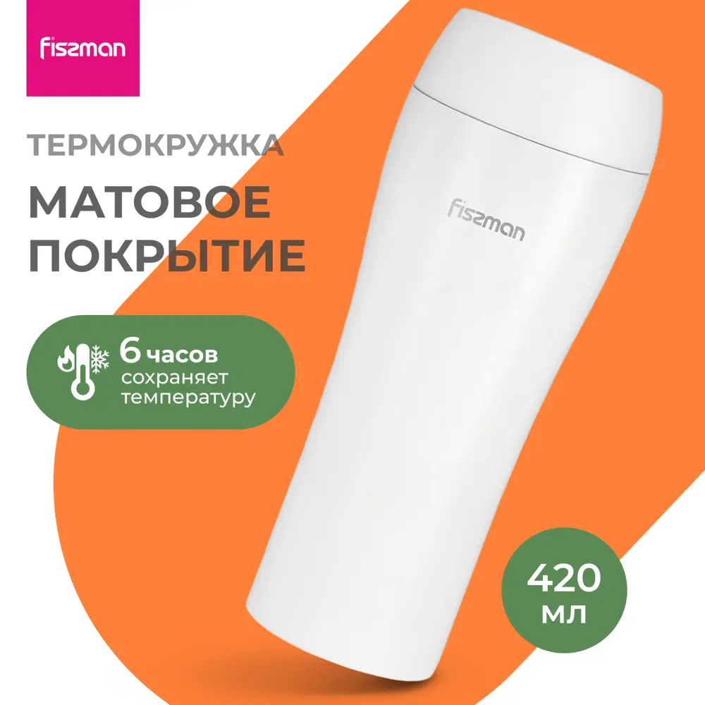 Фото Термокружка 420 мл Fissman 9884 колба из нержавеющей стали цвет белый Фото Термокружка 420 мл Fissman 9884 колба из нержавеющей стали цвет белый